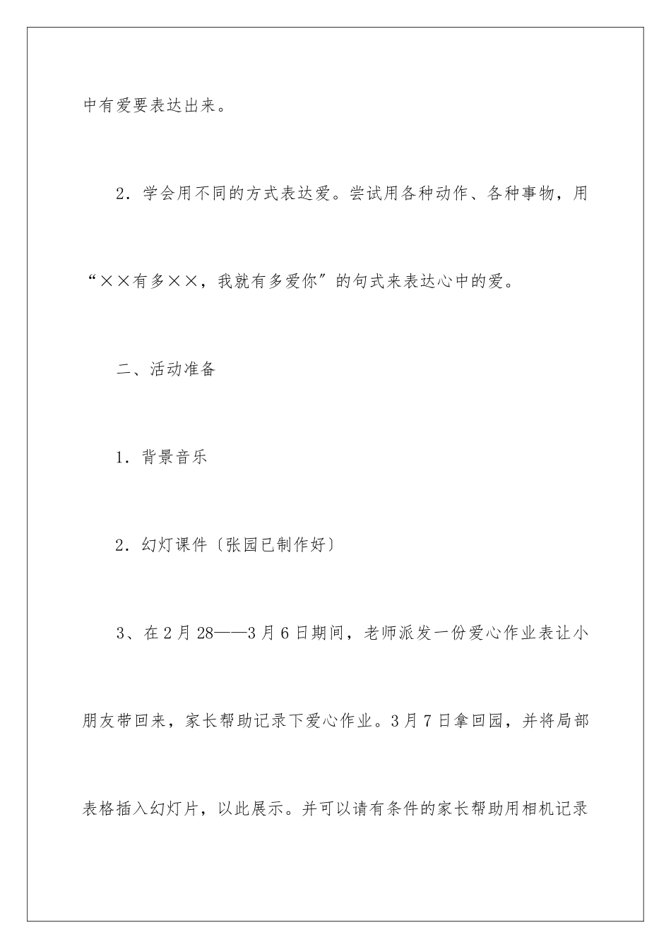 2024年有关教学设计方案集锦八篇_第2页