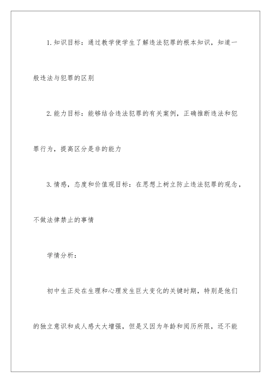 2024年有关教学计划集合九篇_第2页