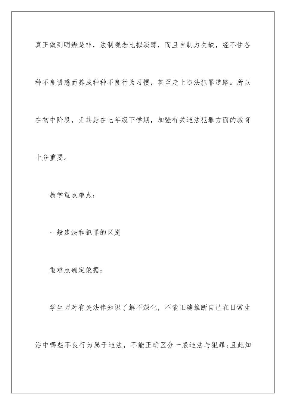 2024年有关教学计划集合九篇_第3页