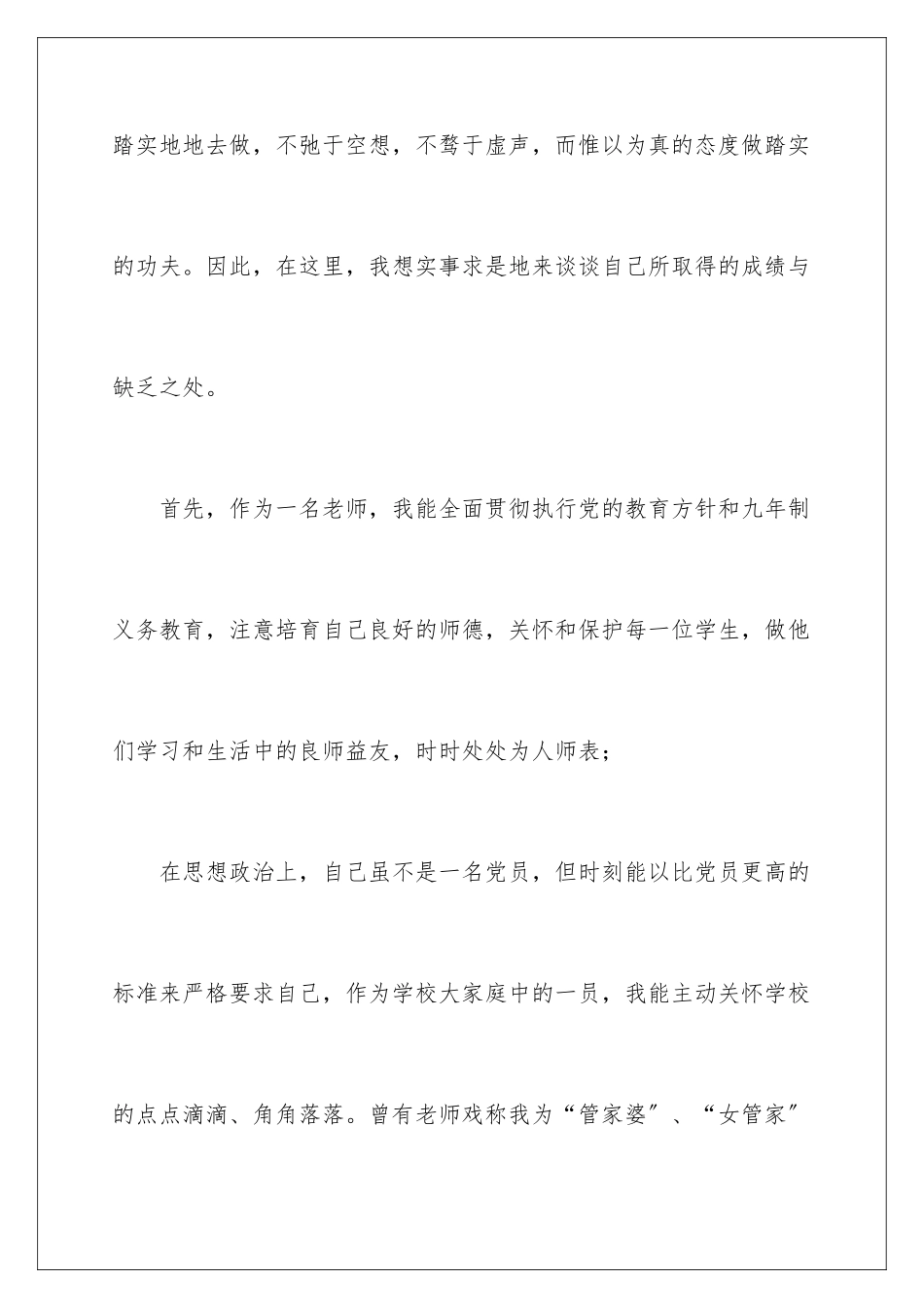 2024年有关教师个人工作总结范文集锦八篇_第2页