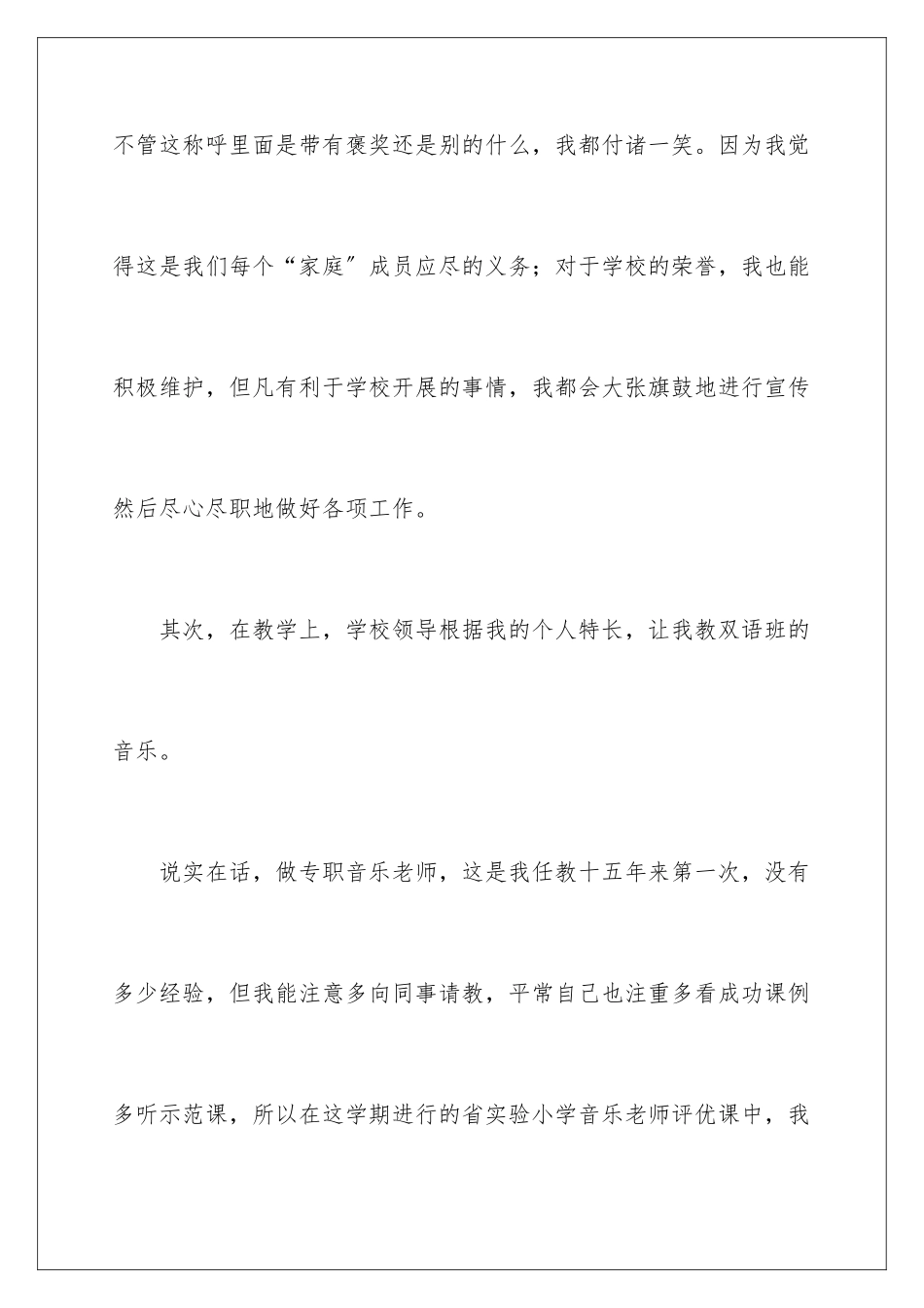2024年有关教师个人工作总结范文集锦八篇_第3页
