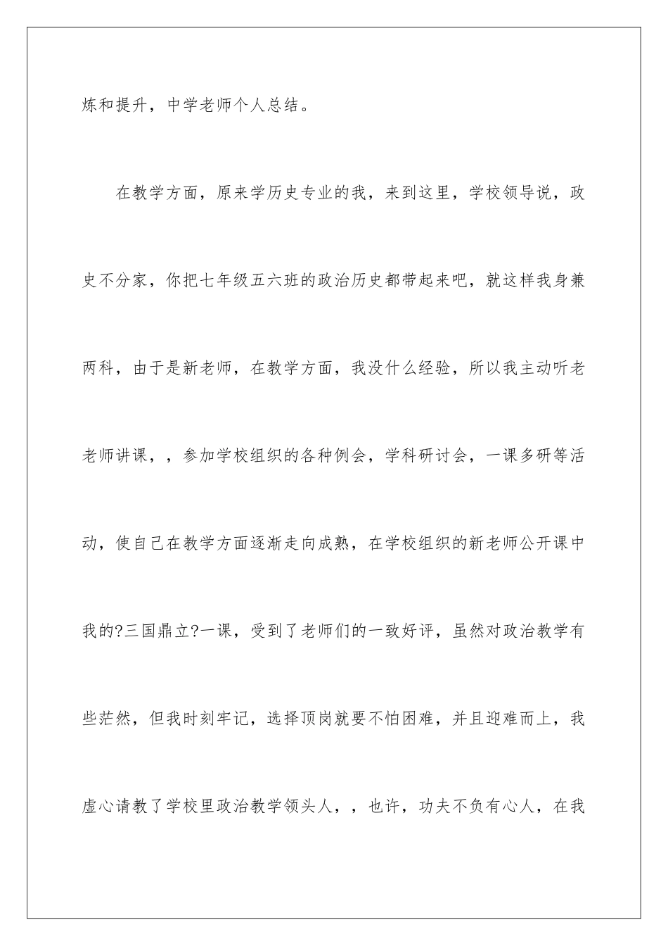 2024年有关教师个人工作总结九篇_第2页