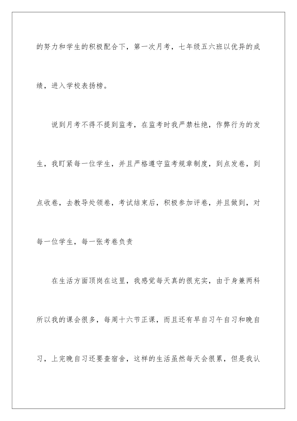 2024年有关教师个人工作总结九篇_第3页