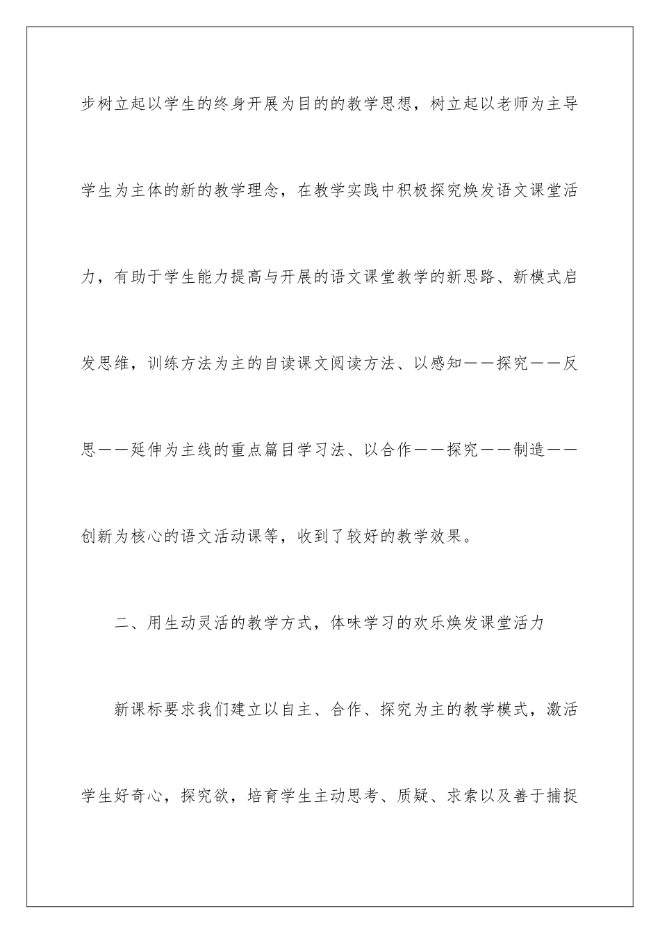 2024年有关教学计划集锦7篇_第3页