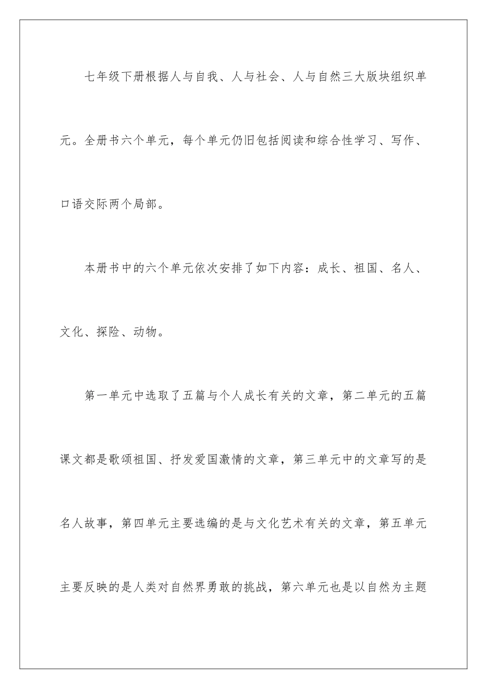 2024年有关教学计划集锦8篇_第2页