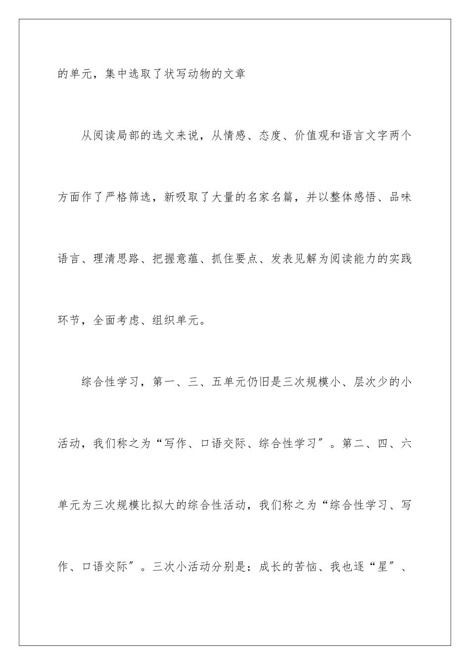 2024年有关教学计划集锦8篇_第3页