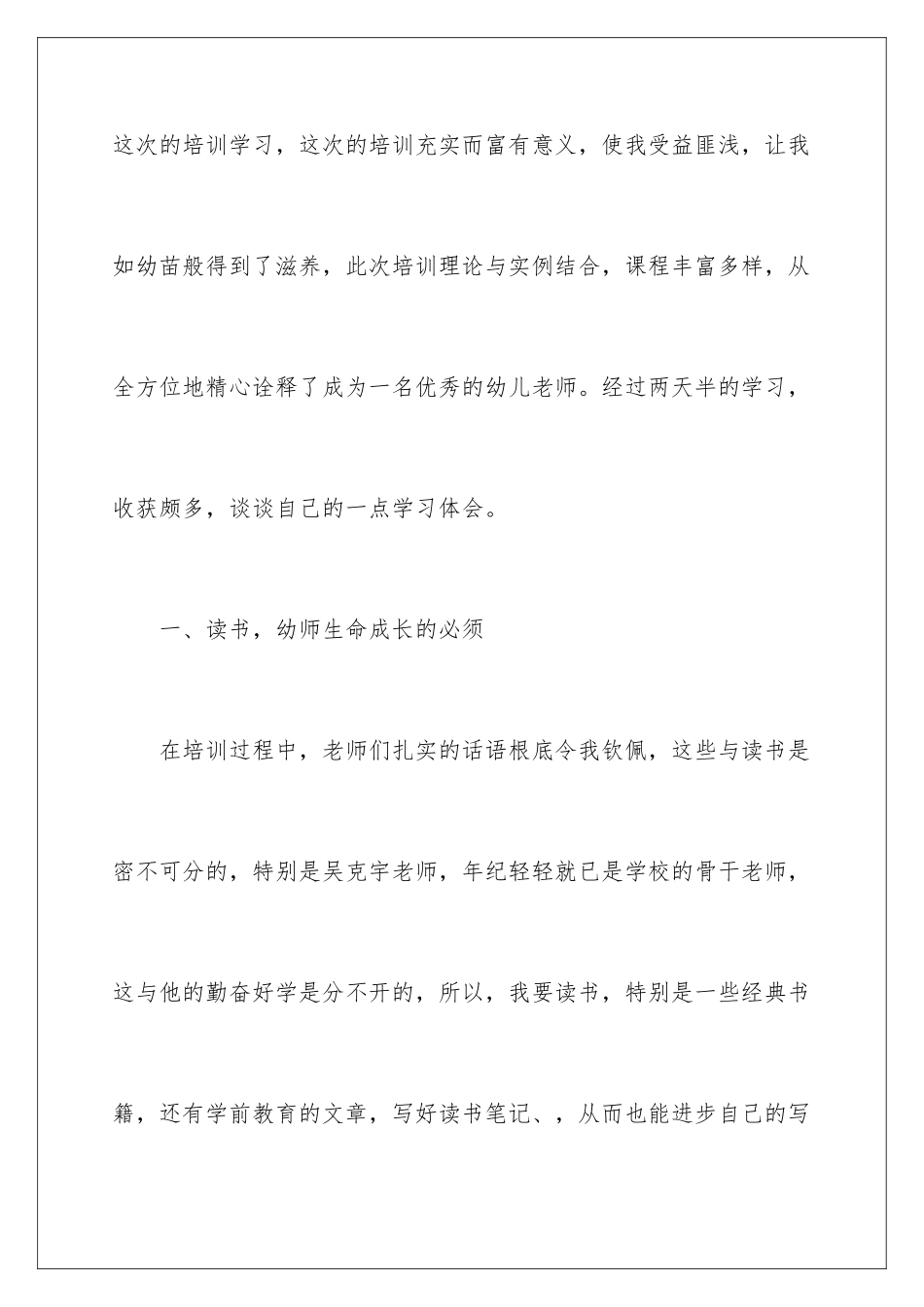2024年有关教师培训心得体会6篇_第2页
