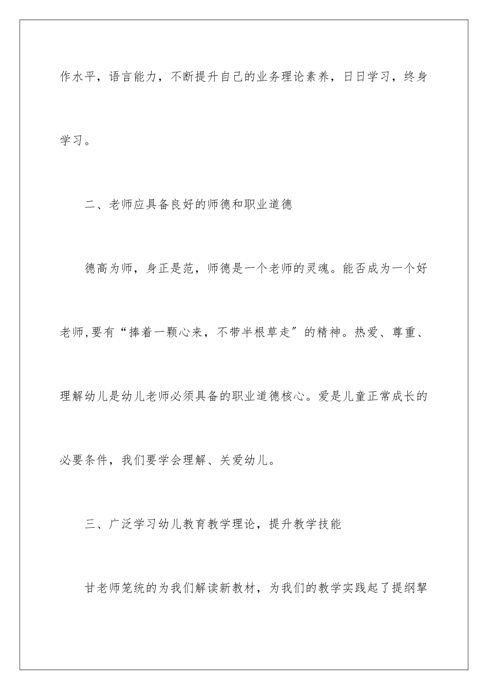 2024年有关教师培训心得体会6篇_第3页