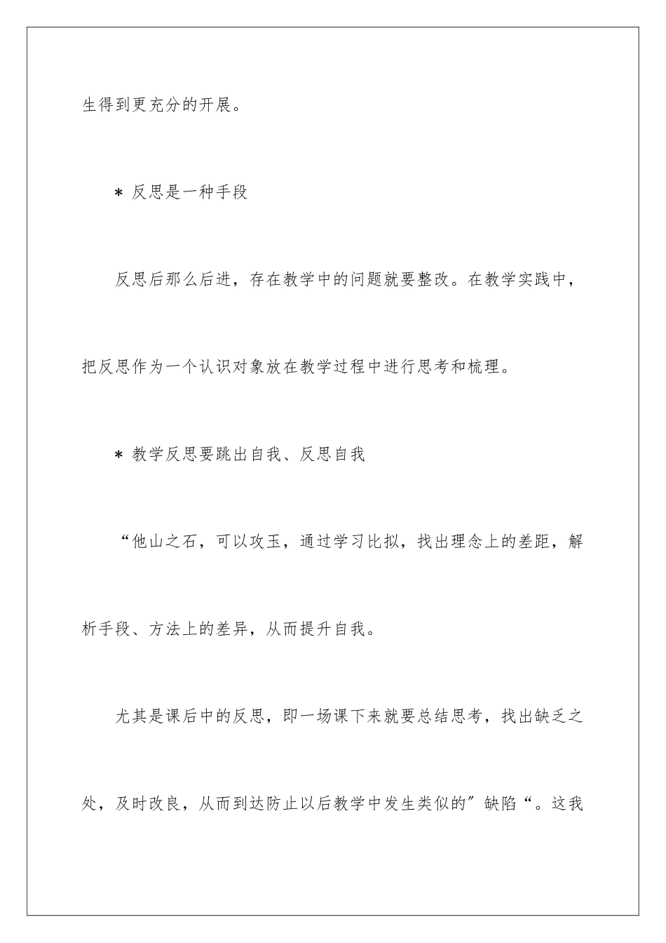 2024年有关教师个人教学计划范文合集5篇_第2页