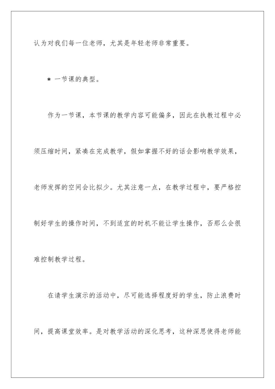 2024年有关教师个人教学计划范文合集5篇_第3页