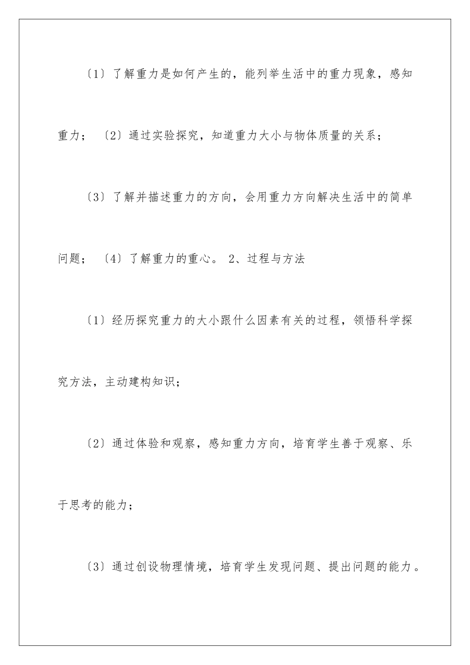 2024年有关教学设计方案锦集3篇_第2页