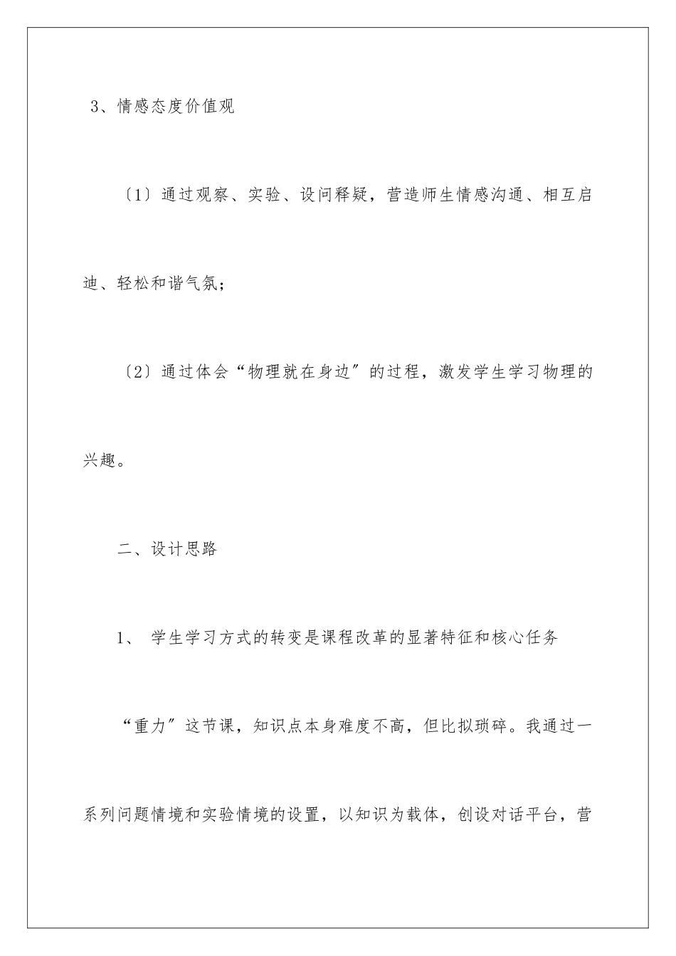 2024年有关教学设计方案锦集3篇_第3页