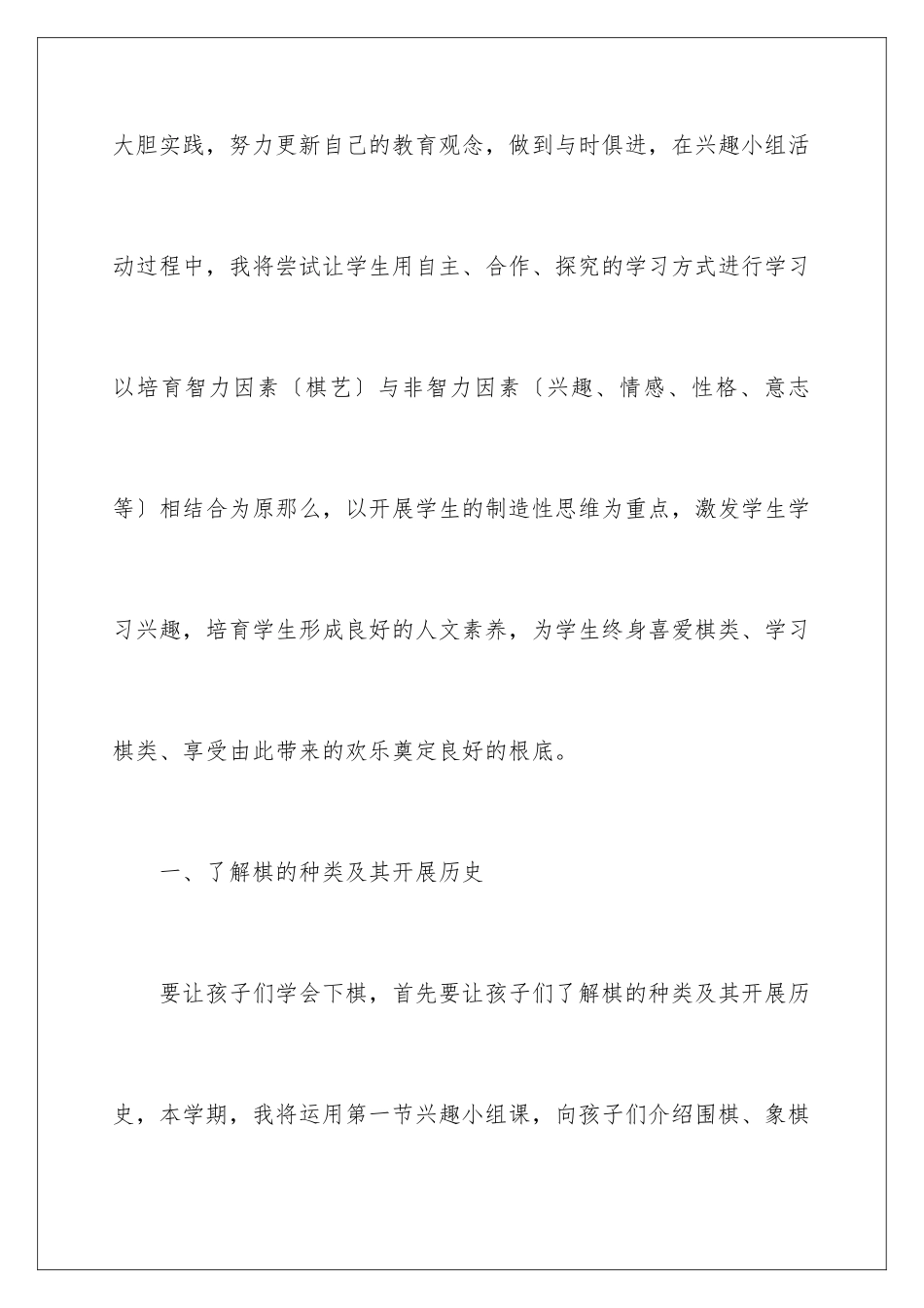 2024年有关教学计划集锦六篇_第2页