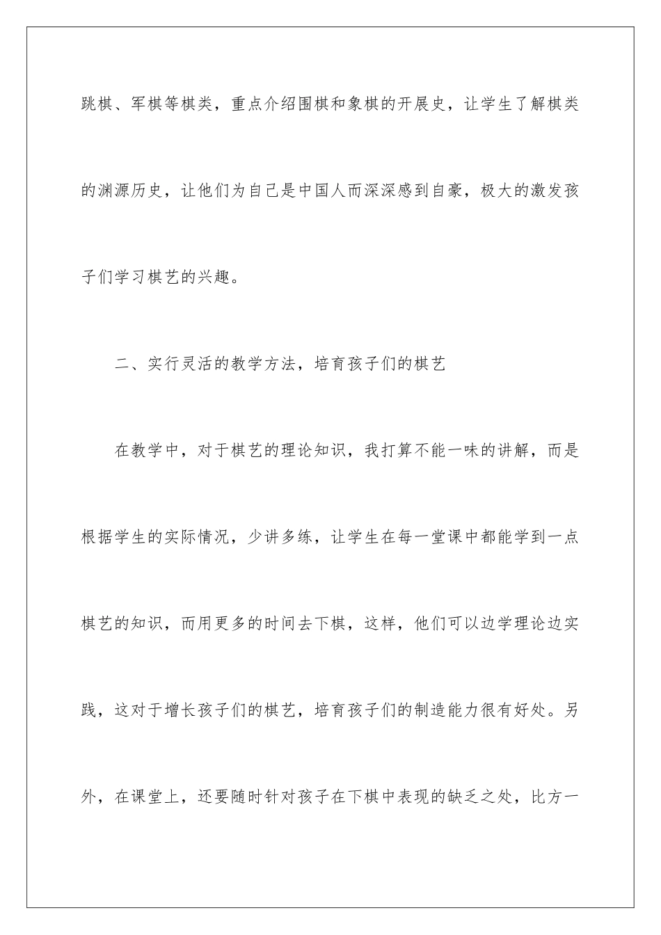 2024年有关教学计划集锦六篇_第3页