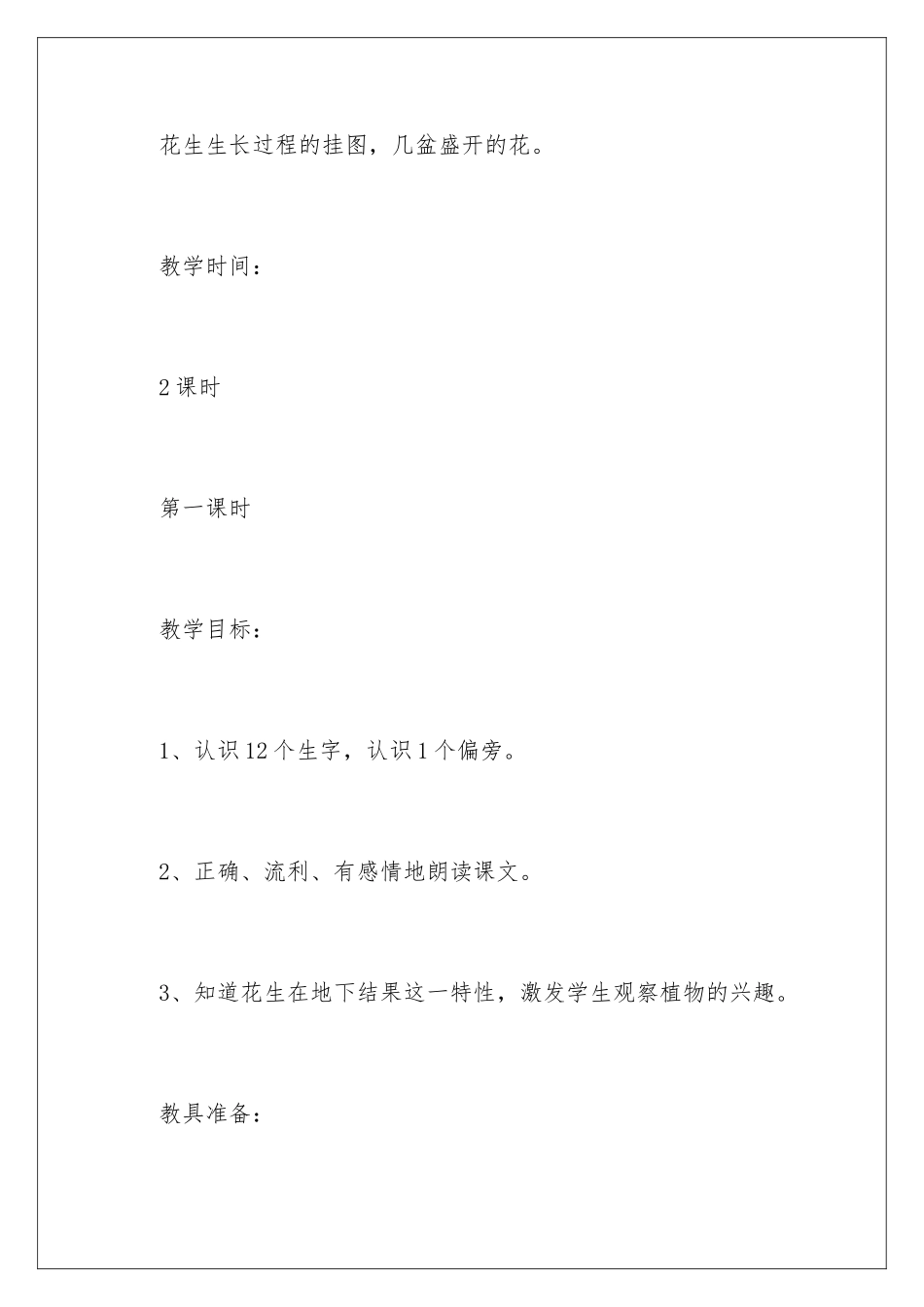 2024年有关教学设计方案四篇_第3页