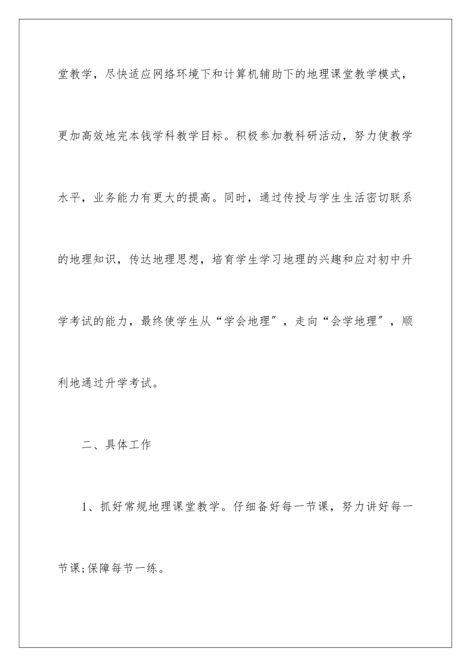 2024年有关教师个人工作计划四篇_第2页