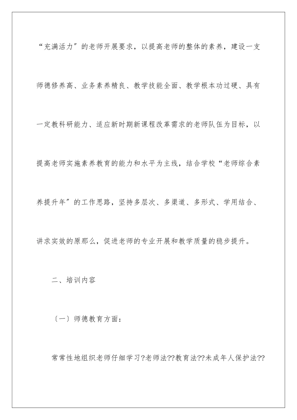 2024年有关教师个人工作计划合集9篇_第2页