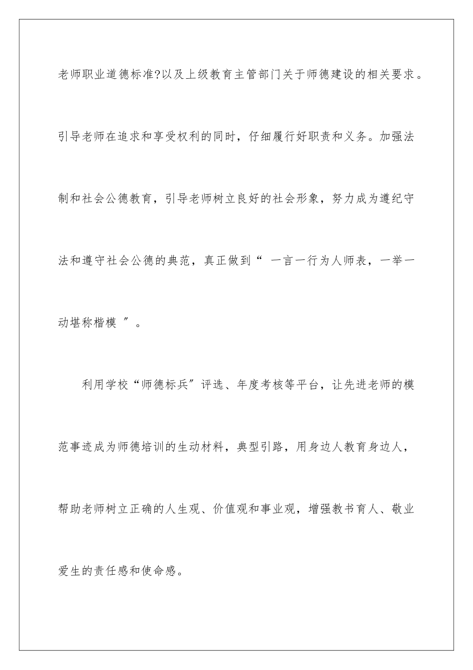 2024年有关教师个人工作计划合集9篇_第3页