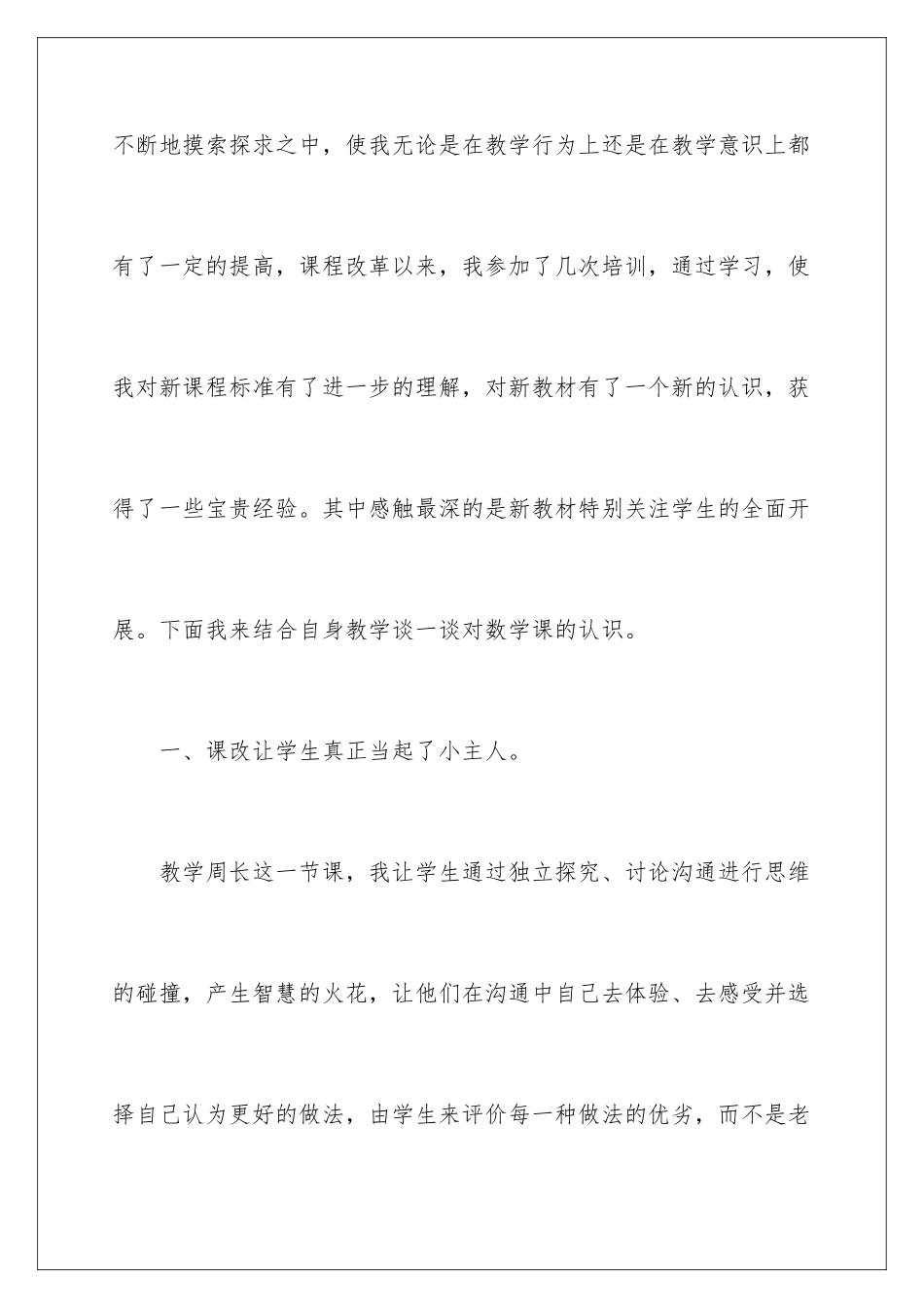2024年有关教师培训心得体会范文合集10篇_第2页