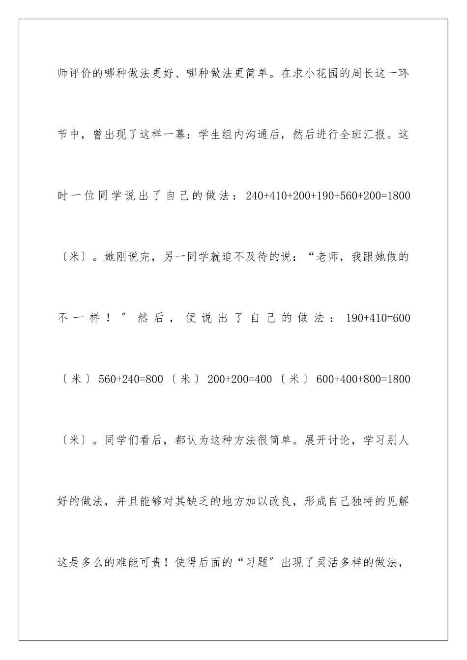 2024年有关教师培训心得体会范文合集10篇_第3页