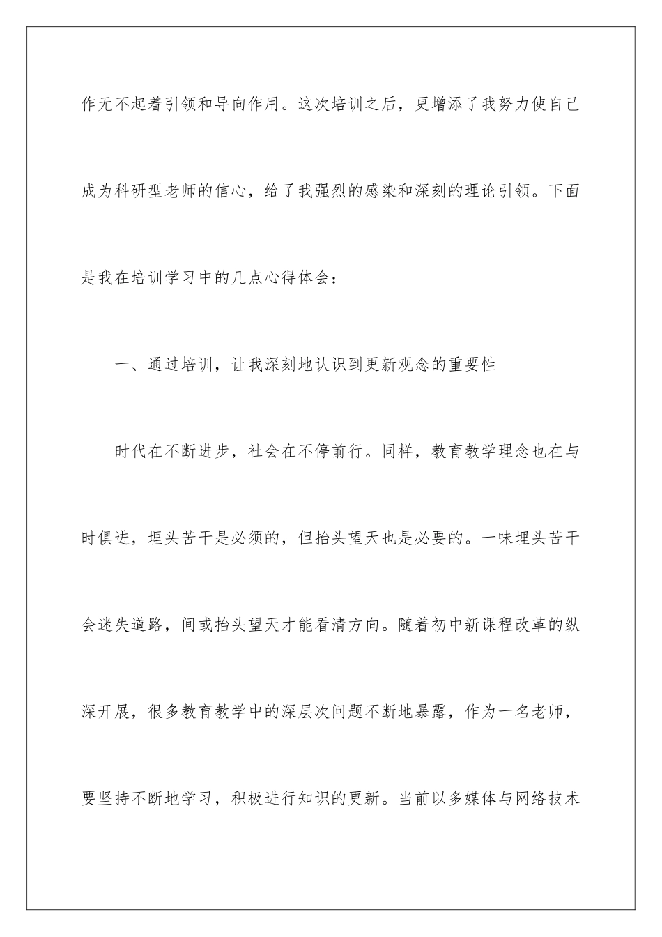2024年有关教师培训心得体会集合七篇_第3页