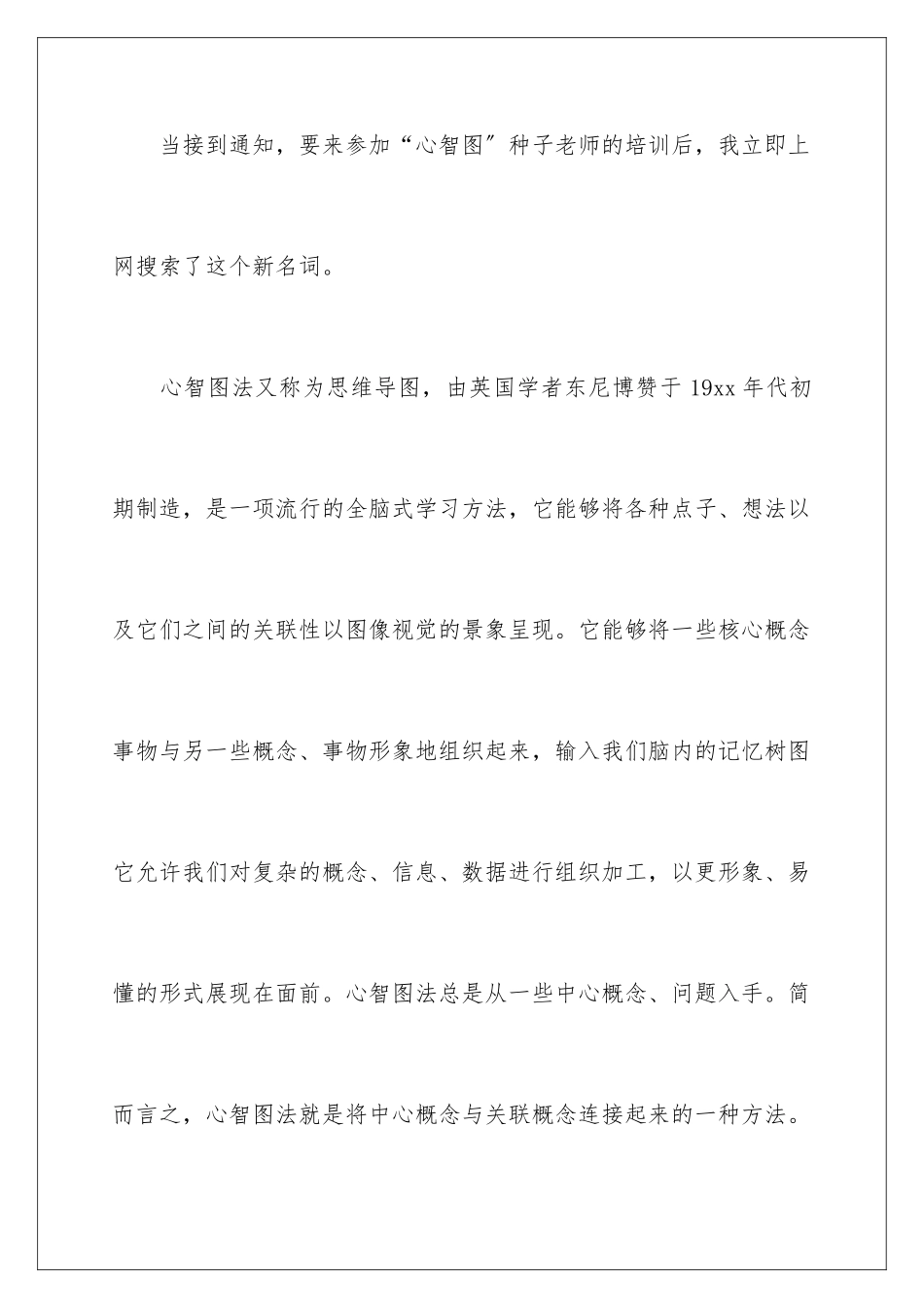 2024年有关教师培训总结10篇_第2页