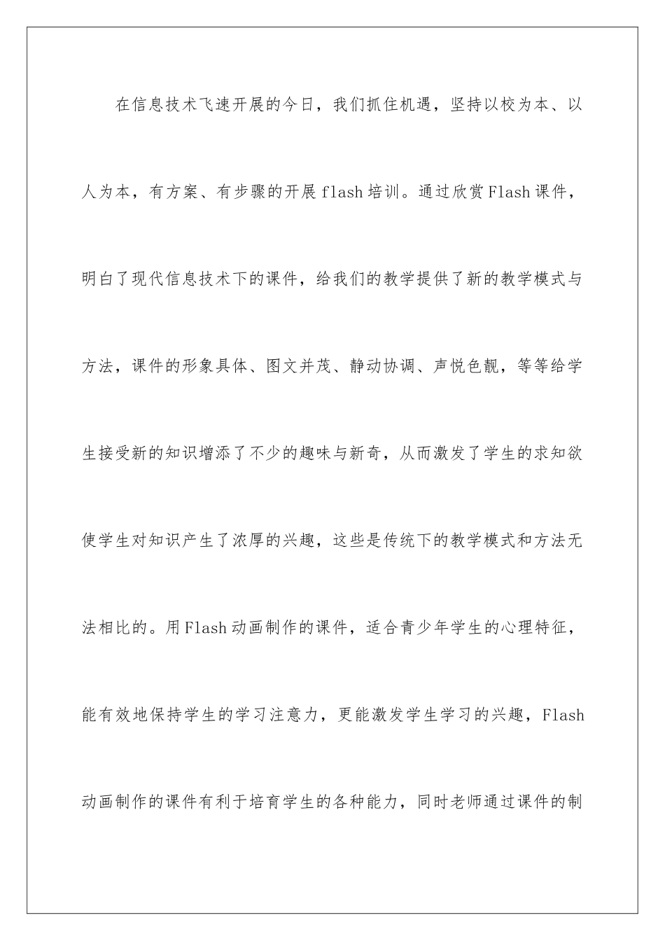 2024年有关教师培训总结四篇_第2页