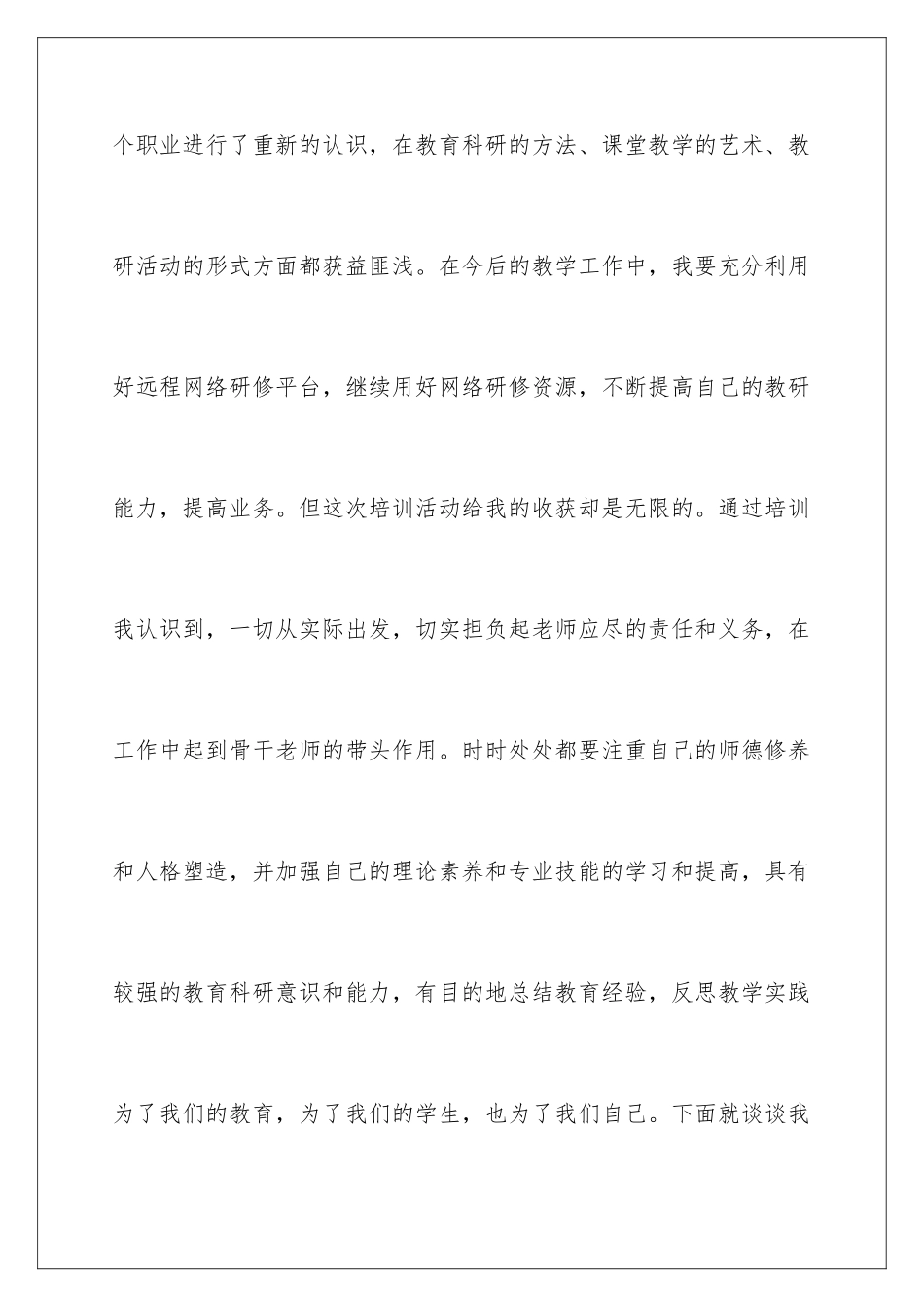 2024年有关教师培训心得体会汇总5篇_第2页