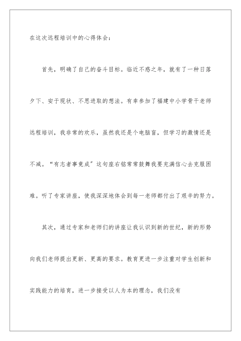 2024年有关教师培训心得体会汇总5篇_第3页