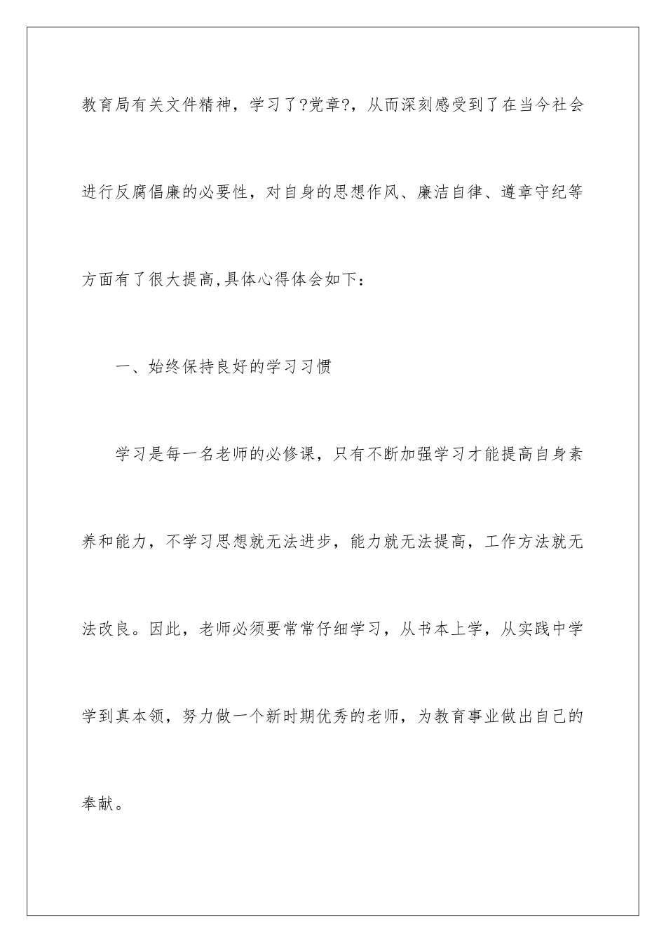 2024年有关教师学习心得体会集锦六篇_第2页