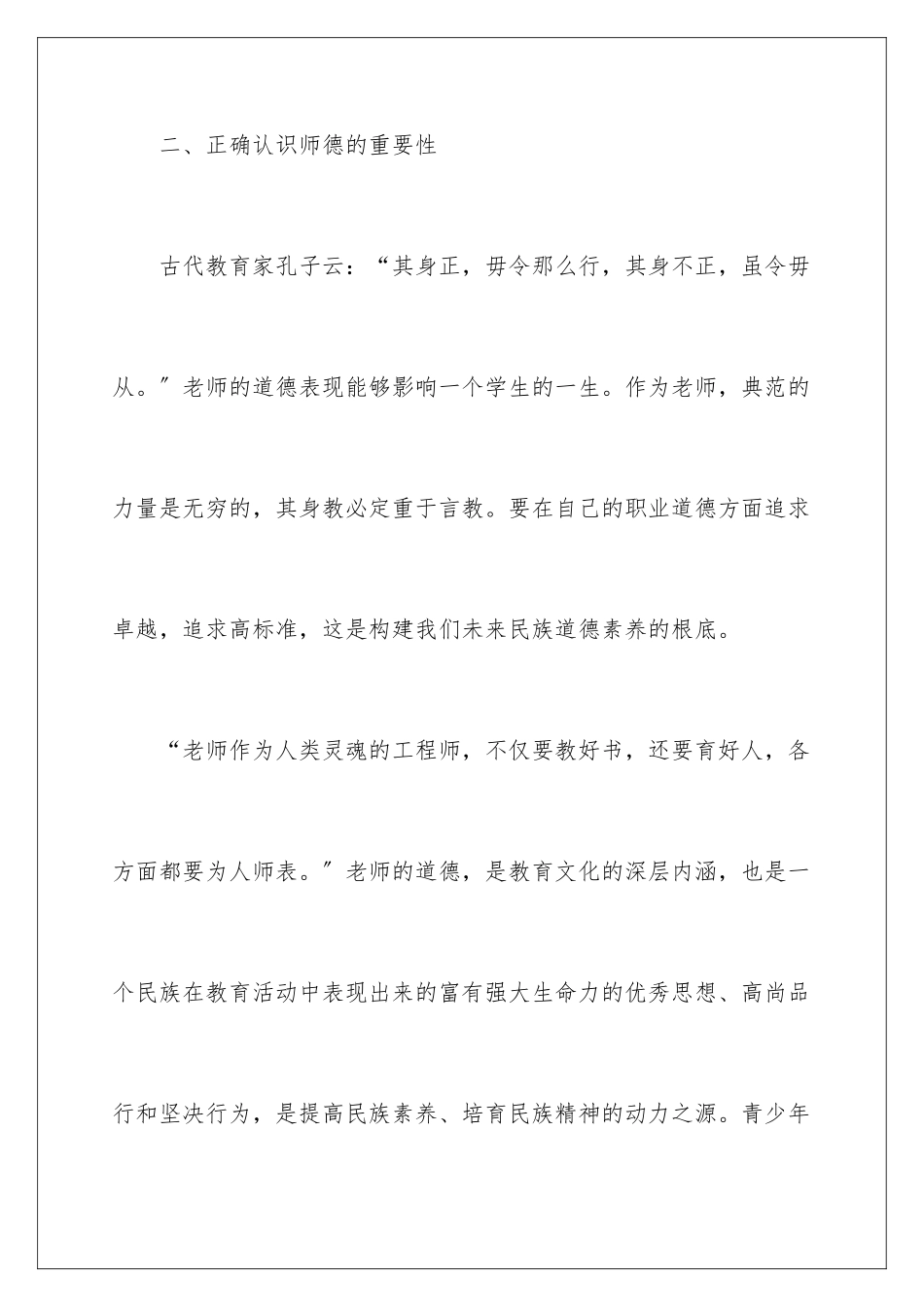 2024年有关教师学习心得体会集锦六篇_第3页