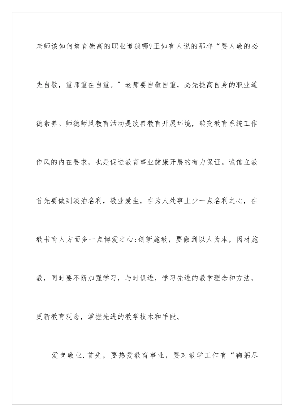 2024年有关教师学习心得体会集合10篇_第2页