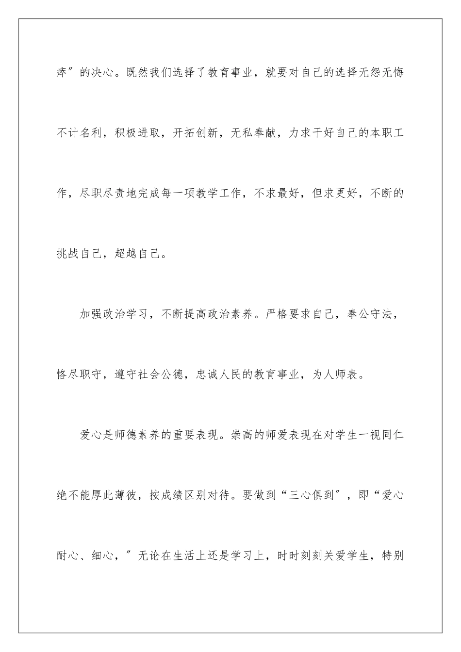 2024年有关教师学习心得体会集合10篇_第3页
