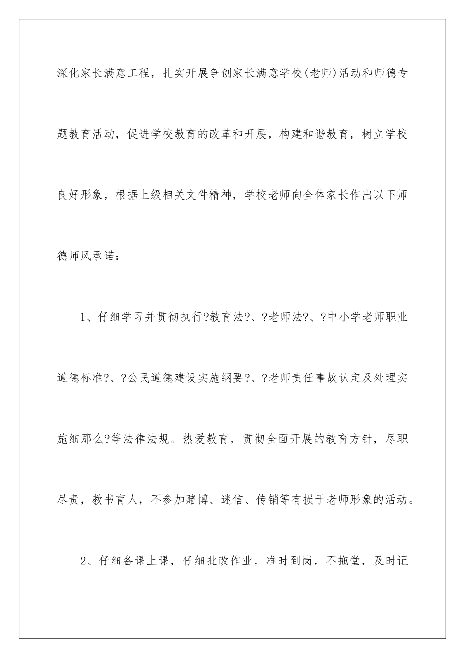 2024年有关教师师德承诺书汇总8篇_第2页