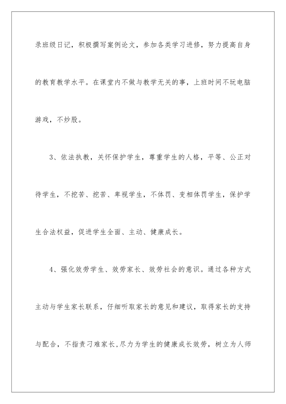 2024年有关教师师德承诺书汇总8篇_第3页