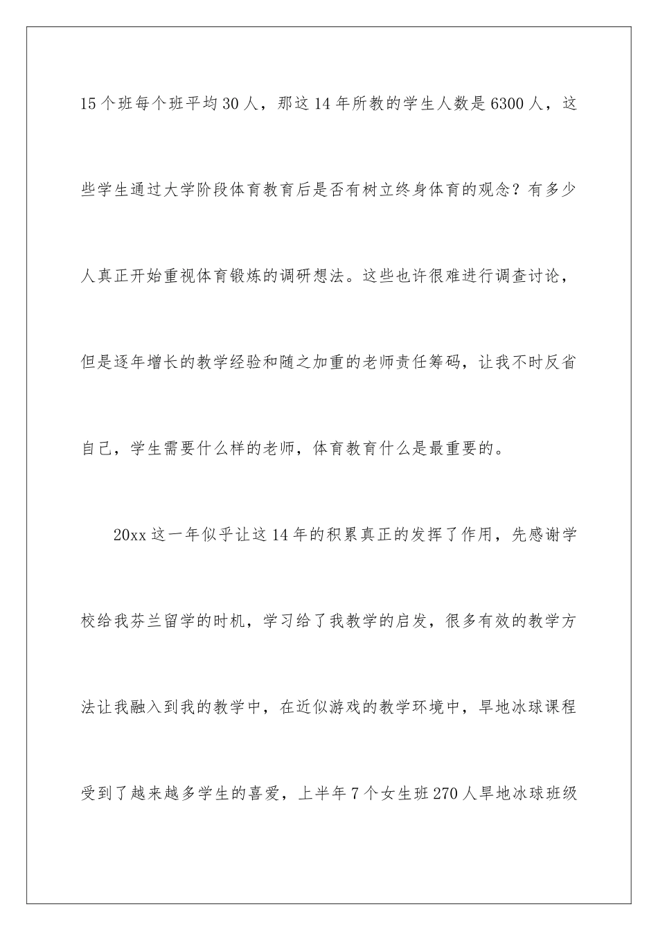 2024年有关教师年度优秀述职报告四篇_第2页