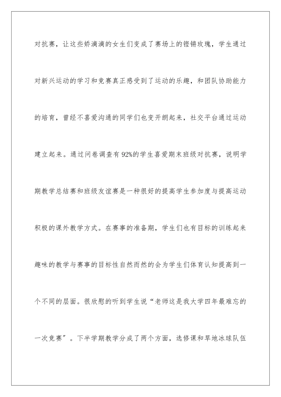 2024年有关教师年度优秀述职报告四篇_第3页