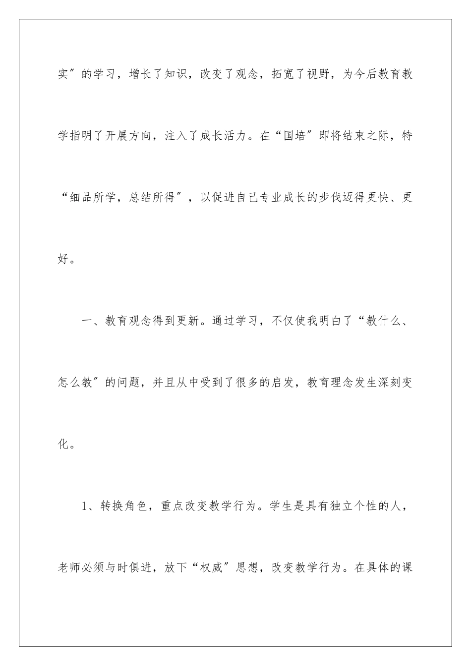2024年有关教师培训总结4篇_第2页