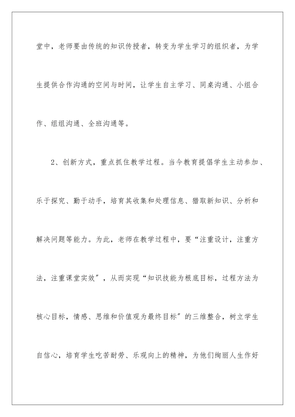 2024年有关教师培训总结4篇_第3页