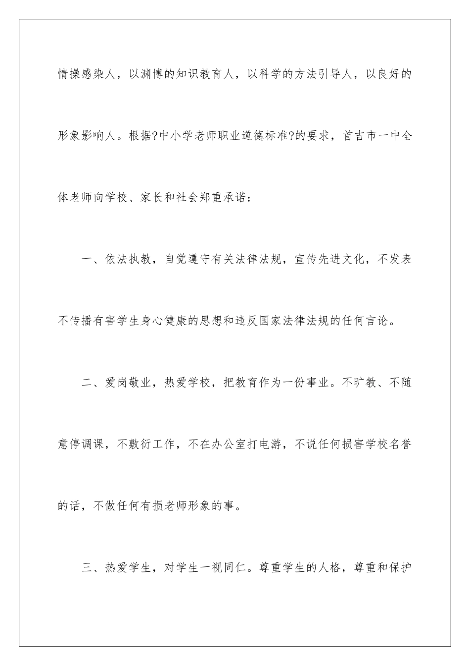 2024年有关教师师德承诺书集合八篇_第2页