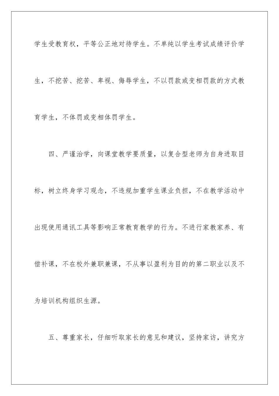 2024年有关教师师德承诺书集合八篇_第3页