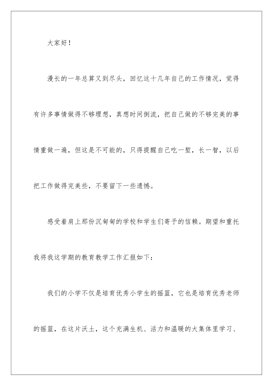 2024年有关教师年终个人述职报告四篇_第2页