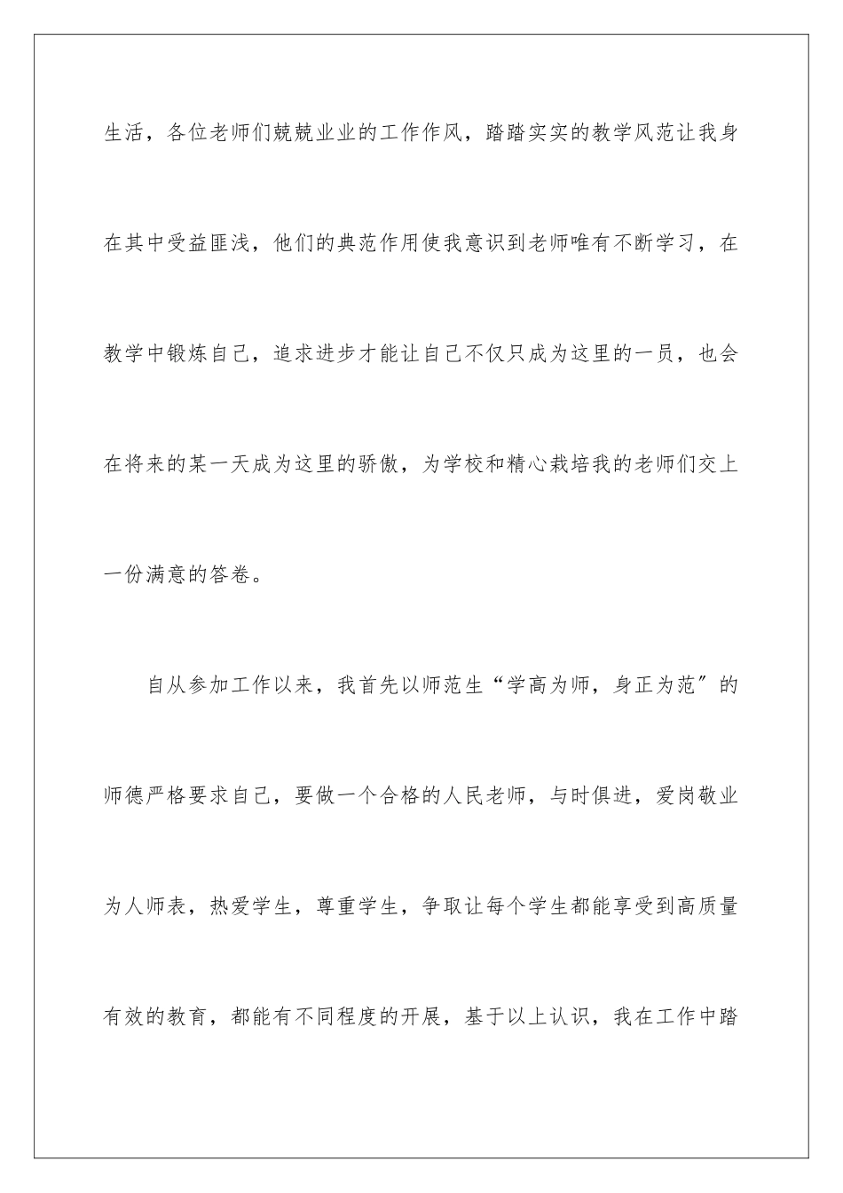 2024年有关教师年终个人述职报告四篇_第3页