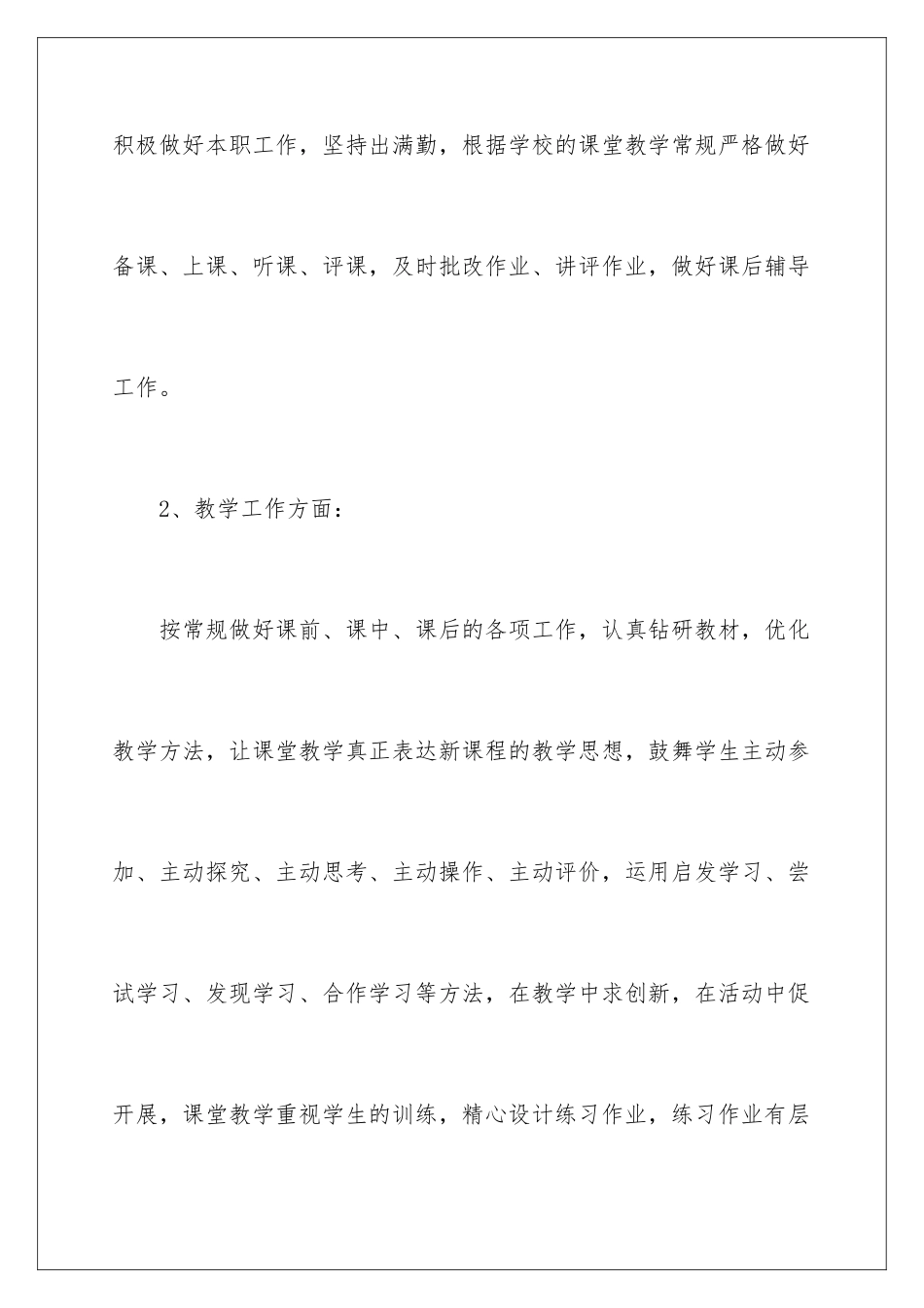 2024年有关教师小学述职报告范文九篇_第3页