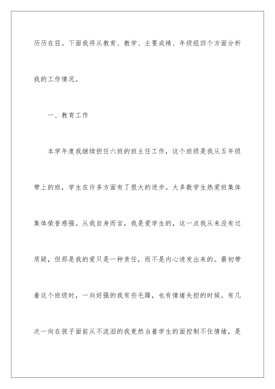 2024年有关教师年终述职报告4篇_第2页