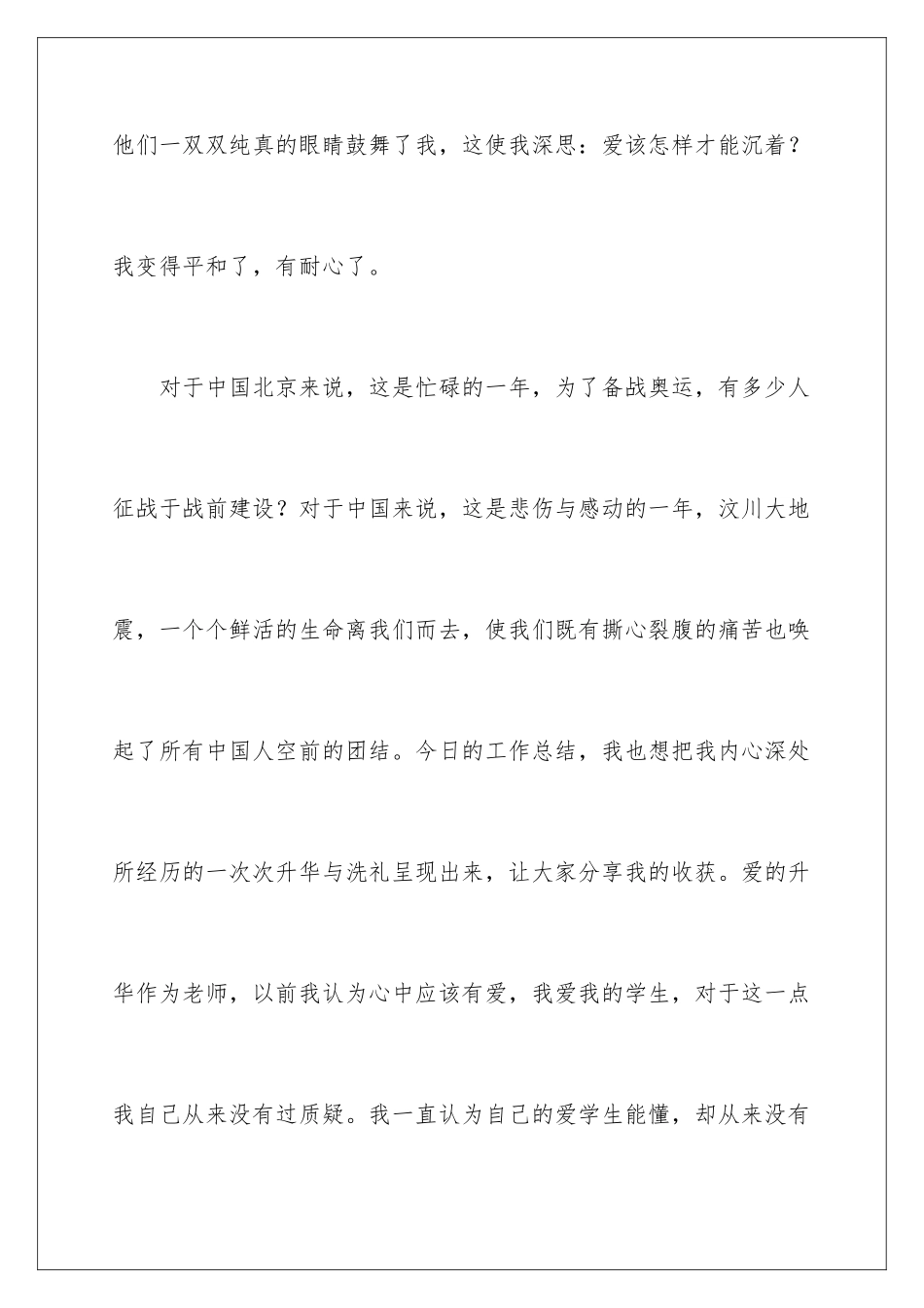 2024年有关教师年终述职报告4篇_第3页