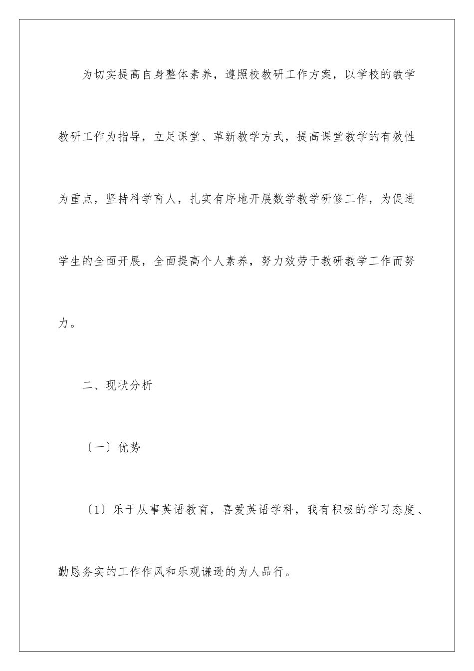 2024年有关教师工作计划汇编5篇_第2页