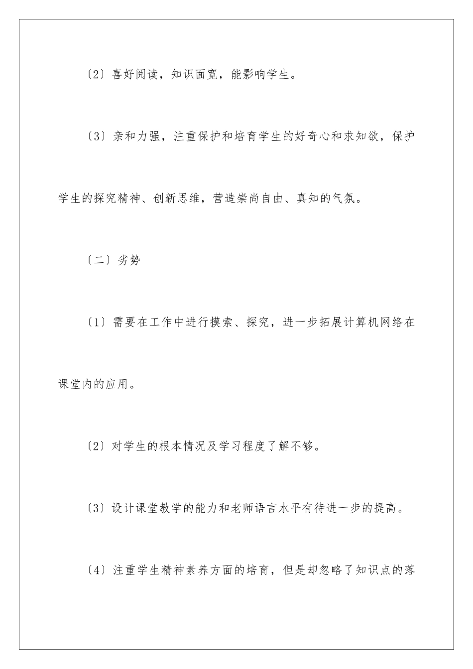 2024年有关教师工作计划汇编5篇_第3页