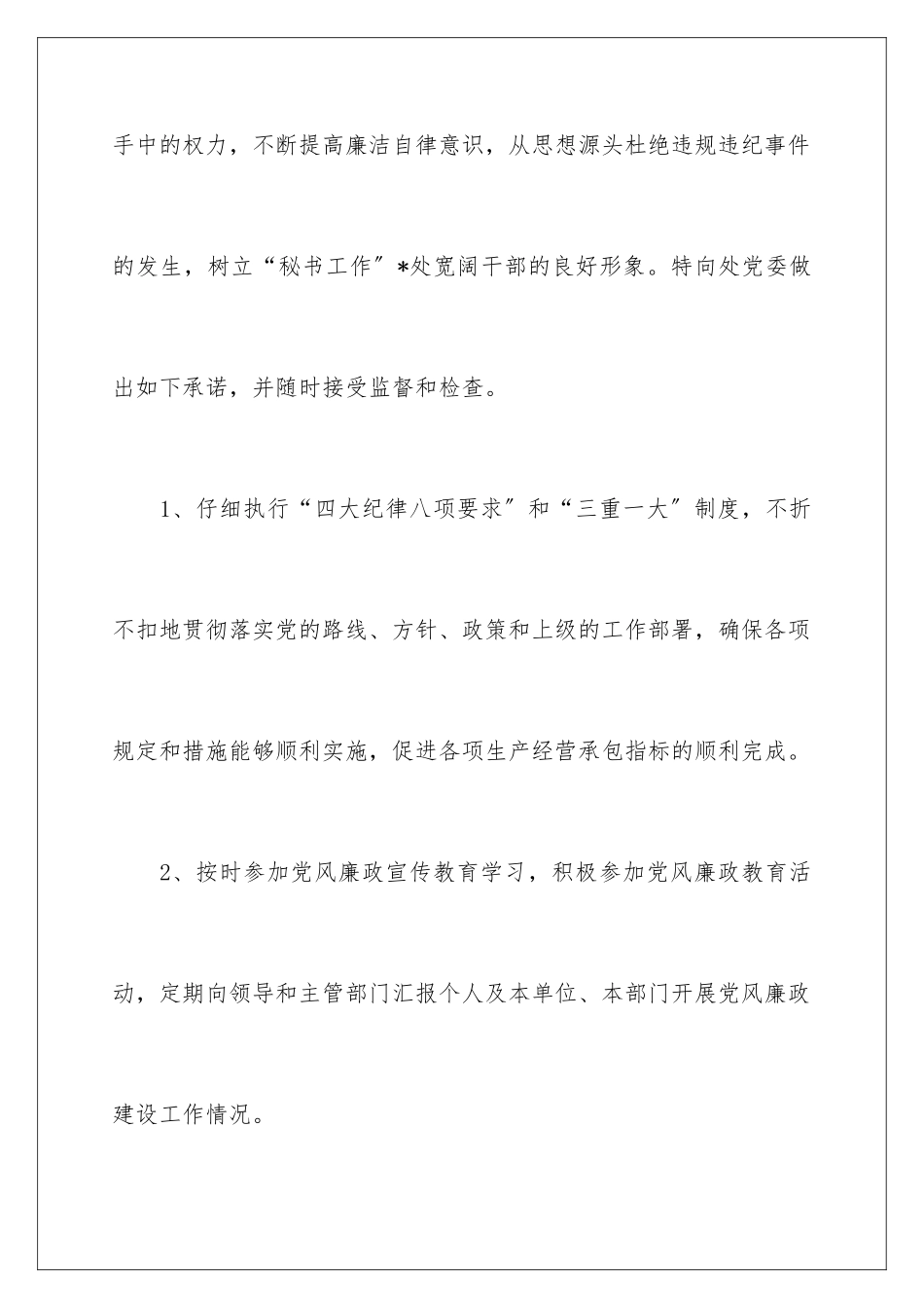 2024年有关教师廉洁从教承诺书4篇_第2页