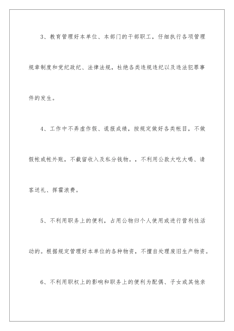 2024年有关教师廉洁从教承诺书4篇_第3页